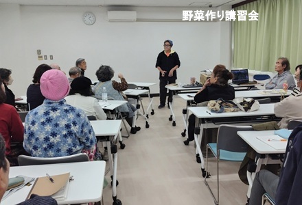 野菜作り講習会