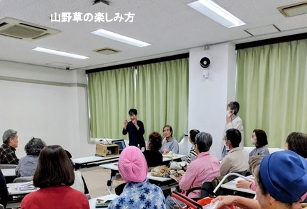 山野草講習会